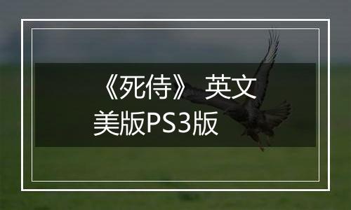 《死侍》 英文美版PS3版