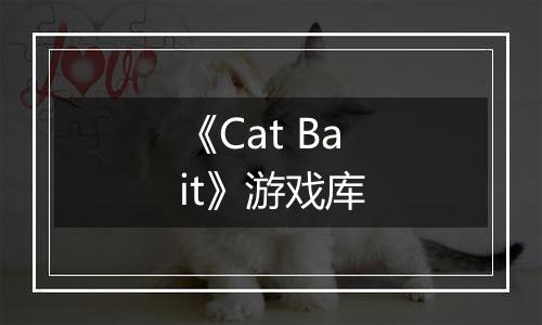 《Cat Bait》游戏库