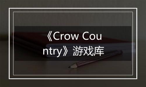 《Crow Country》游戏库