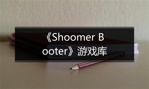 《Shoomer Booter》游戏库