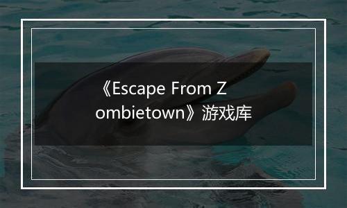 《Escape From Zombietown》游戏库