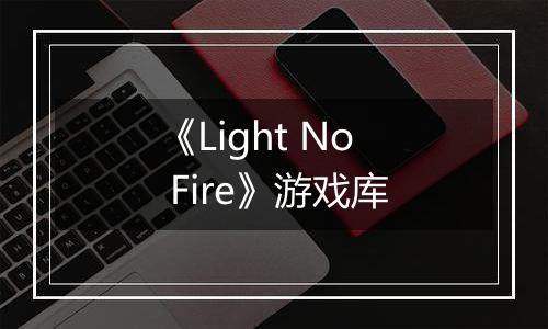 《Light No Fire》游戏库