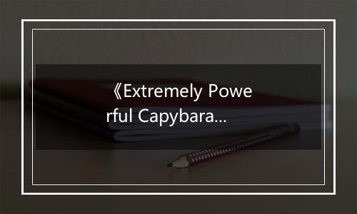 《Extremely Powerful Capybaras》游戏库