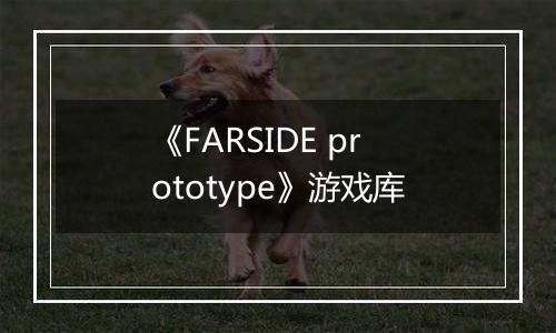 《FARSIDE prototype》游戏库