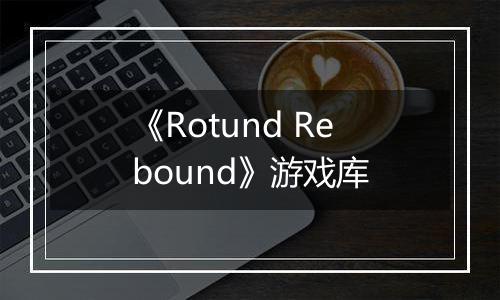 《Rotund Rebound》游戏库