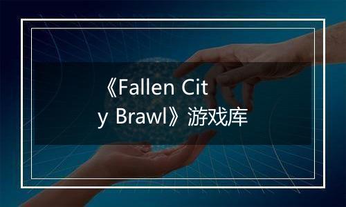《Fallen City Brawl》游戏库