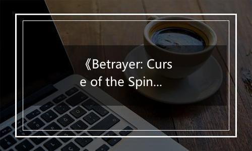 《Betrayer: Curse of the Spine》游戏库