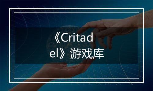 《Critadel》游戏库