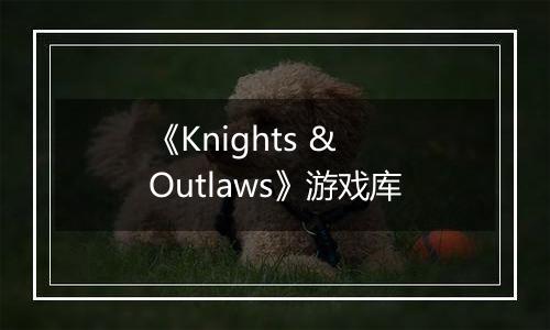 《Knights & Outlaws》游戏库