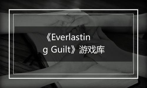 《Everlasting Guilt》游戏库