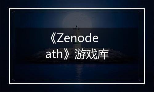 《Zenodeath》游戏库