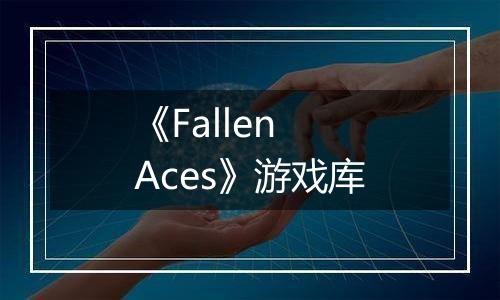 《Fallen Aces》游戏库