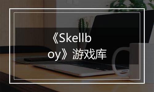 《Skellboy》游戏库