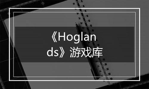 《Hoglands》游戏库