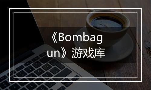 《Bombagun》游戏库