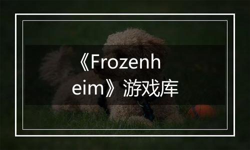 《Frozenheim》游戏库