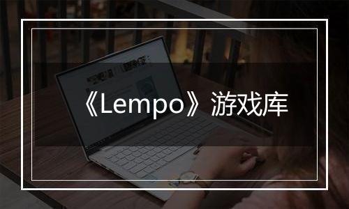 《Lempo》游戏库