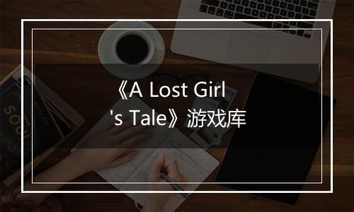 《A Lost Girl's Tale》游戏库