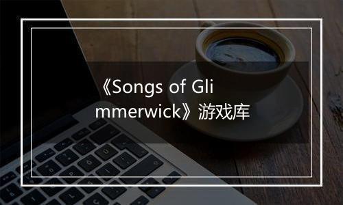 《Songs of Glimmerwick》游戏库