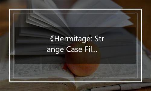 《Hermitage: Strange Case Files》游戏库