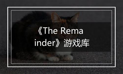 《The Remainder》游戏库