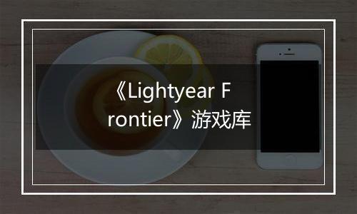 《Lightyear Frontier》游戏库