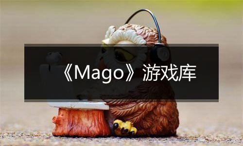 《Mago》游戏库