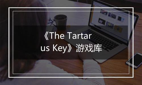 《The Tartarus Key》游戏库