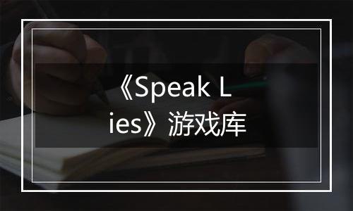 《Speak Lies》游戏库