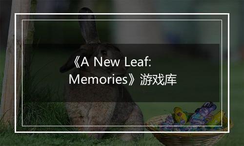 《A New Leaf: Memories》游戏库
