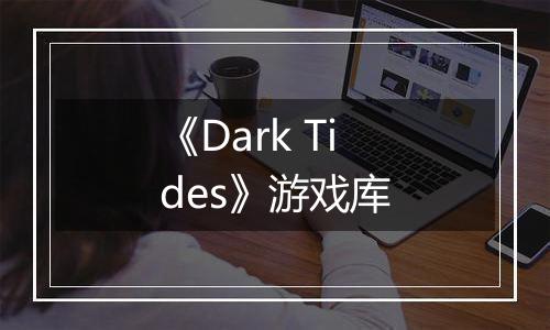 《Dark Tides》游戏库