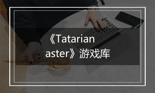 《Tatarian aster》游戏库