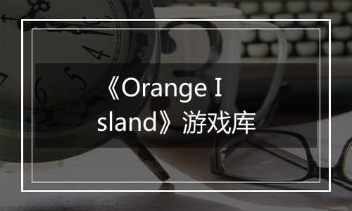 《Orange Island》游戏库