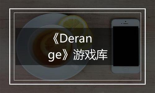 《Derange》游戏库