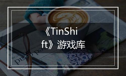 《TinShift》游戏库