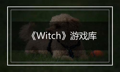 《Witch》游戏库