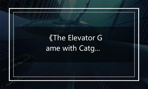 《The Elevator Game with Catgirls》游戏库