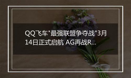QQ飞车