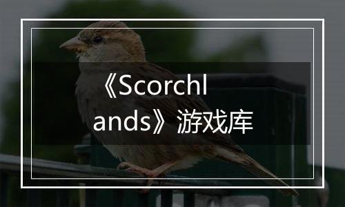 《Scorchlands》游戏库