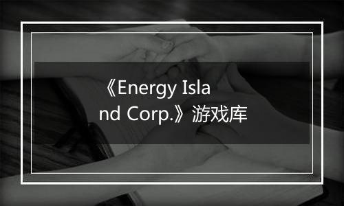 《Energy Island Corp.》游戏库
