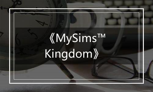 《MySims™ Kingdom》